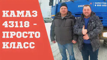 🚩Обзор КамАЗ 43118 шасси | Вездеходы Камаз после капремонта🚩